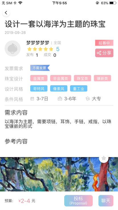 英桃网peachwork官方版
