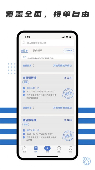 随便装师傅端手机版