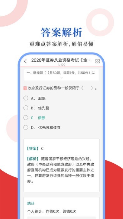 证券从业圣题库app