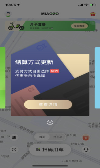 喵走出行綠色版