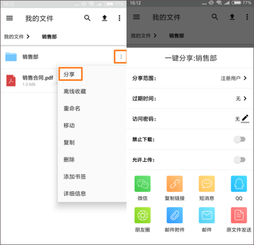 堅果云app