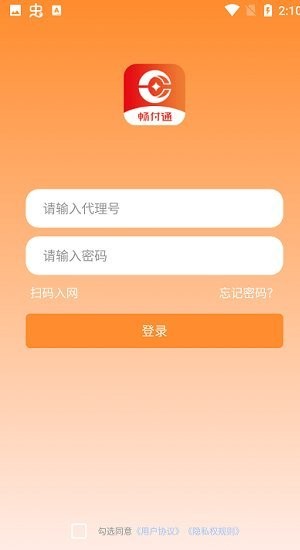 畅付通支付官方版