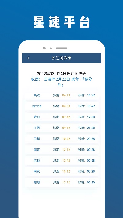 星速航运平台