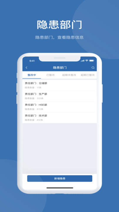 ehs管理系统软件最新版