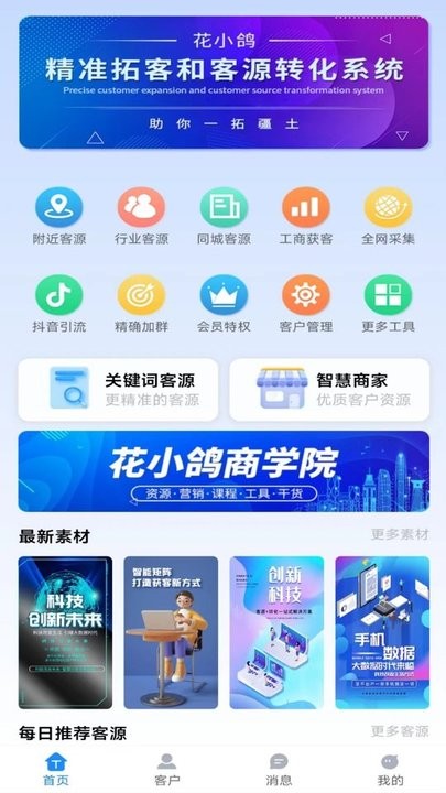 花小鸽销售平台