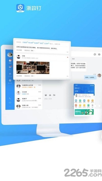 浙政钉2.0app
