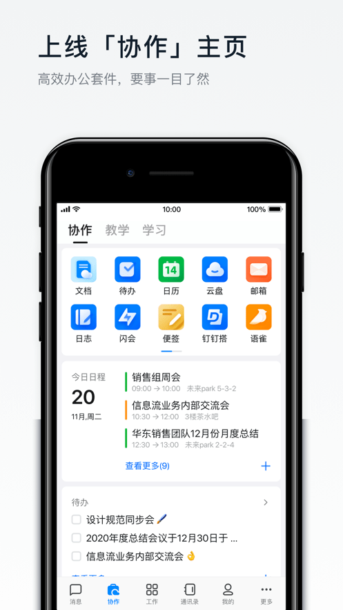 美好金科协同办公平台