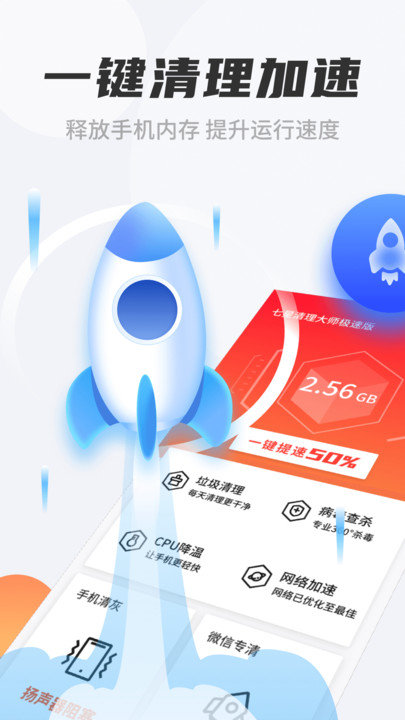 七星清理大师极速版手机版
