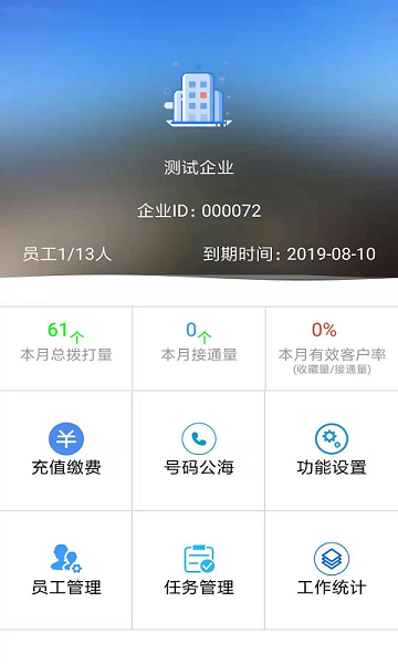 电销宝企业版官方版
