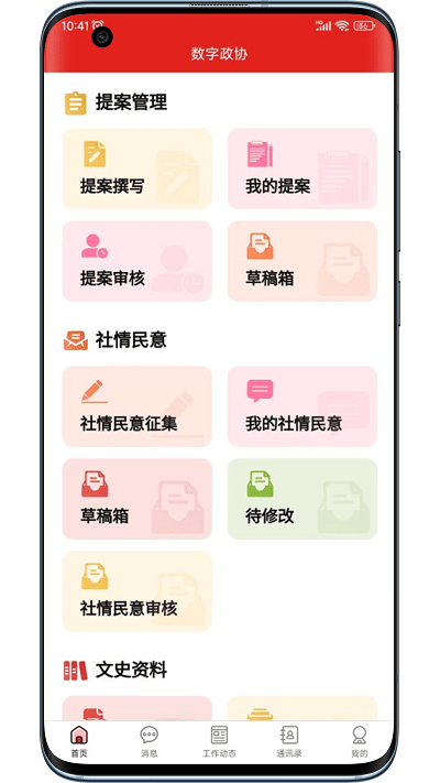 稻城舒兰数字政协app官方版