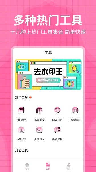 每日水印王app