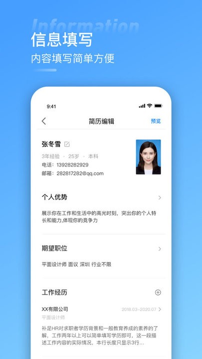 简历模版app最新版