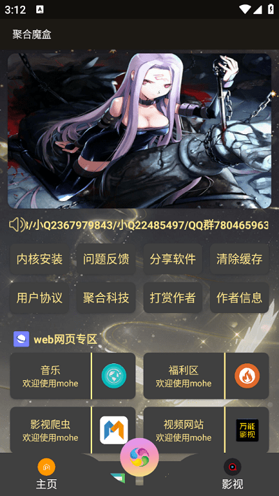 聚合魔盒最新版
