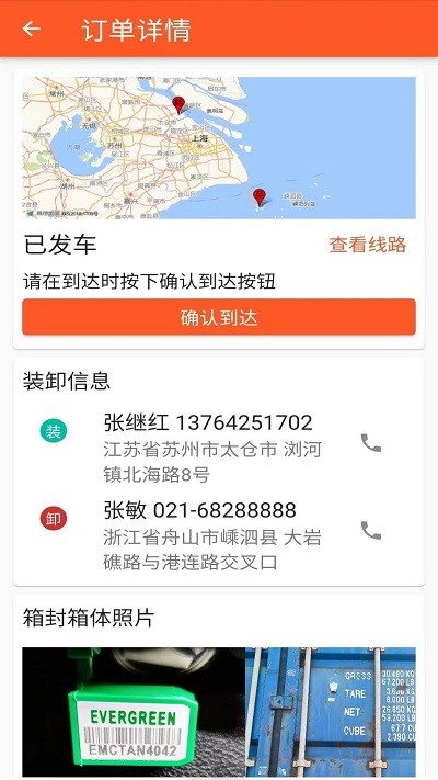 曈曈运好司机官方版