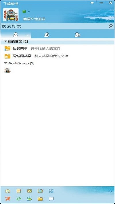 飞鸽传书手机版