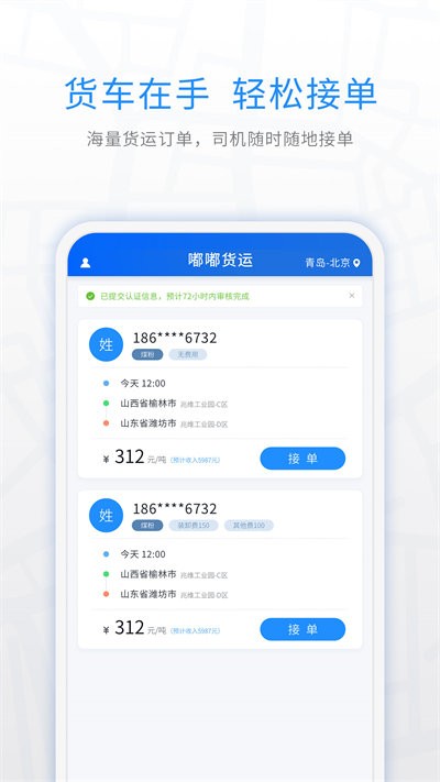 煤嘟網司機版
