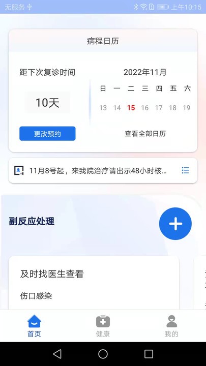 艾智愈官方版