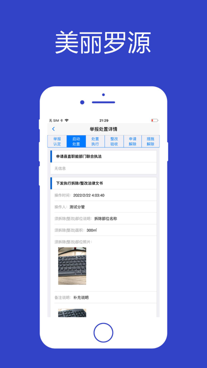 美丽罗源app官方版