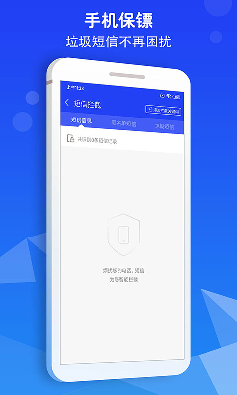 騷擾攔截大師最新版