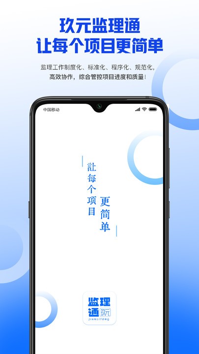 玖元监理通app