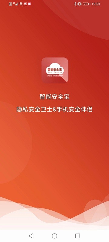 智能安全寶app