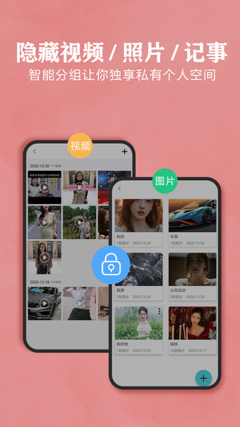 秘密相册软件