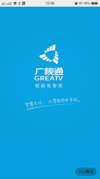 智能电管家app