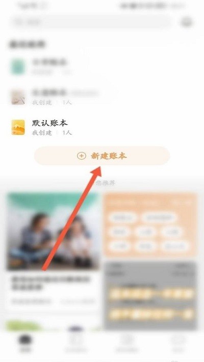 随手记app