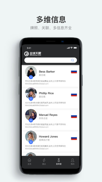 全球天眼app