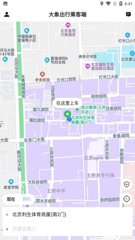 大象出行乘客端app