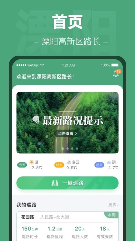 溧高新路长官方版