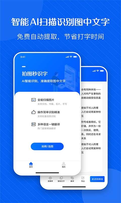 拍图秒识字app