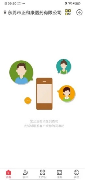 洽客官方版