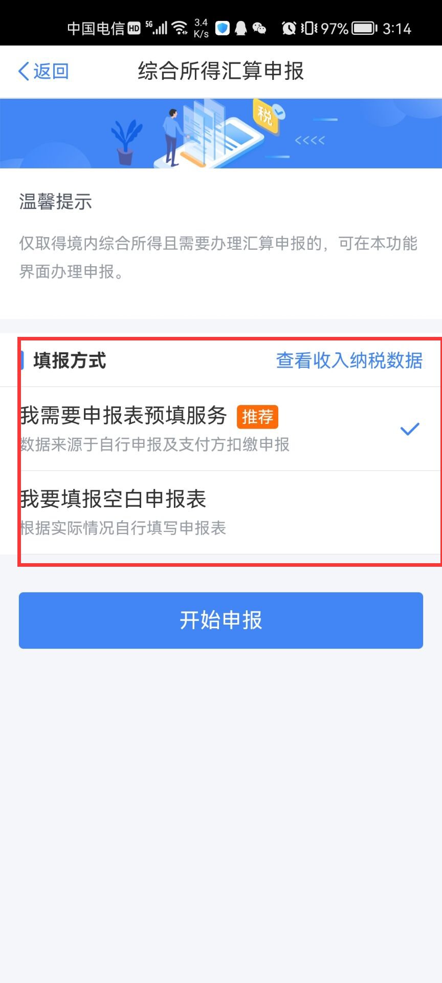 國(guó)家稅務(wù)局個(gè)稅app最新版