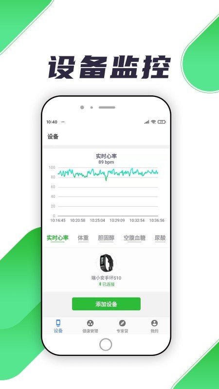 瑞小安app