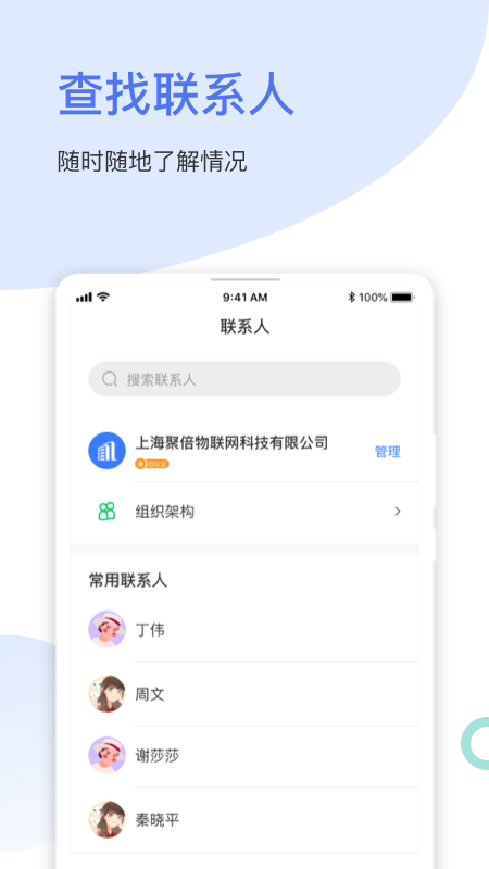 聚倍物联最新版