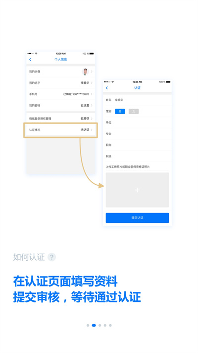 明醫智平臺最新版