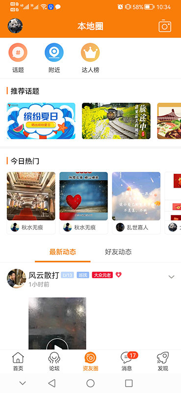 資陽(yáng)大眾網(wǎng)論壇客戶端