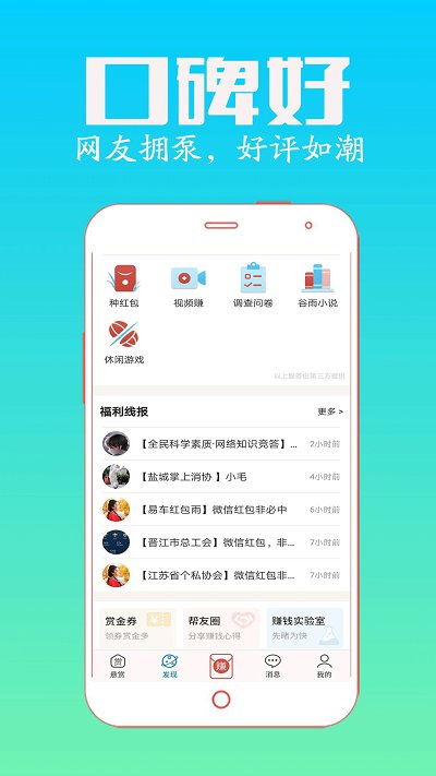 众人帮软件