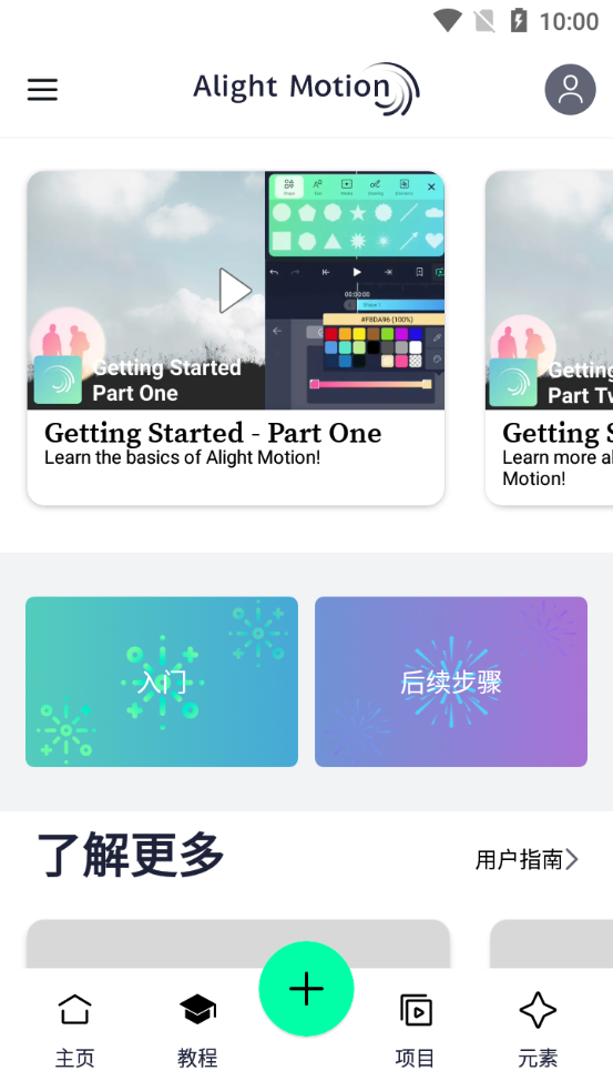 alightmotion剪辑软件最新版