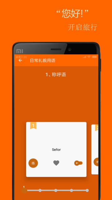 基础西班牙语口语apk