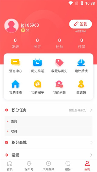 汉风号客户端