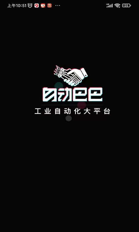 抖哇工業自動化短視頻平臺(改名為自動巴巴)