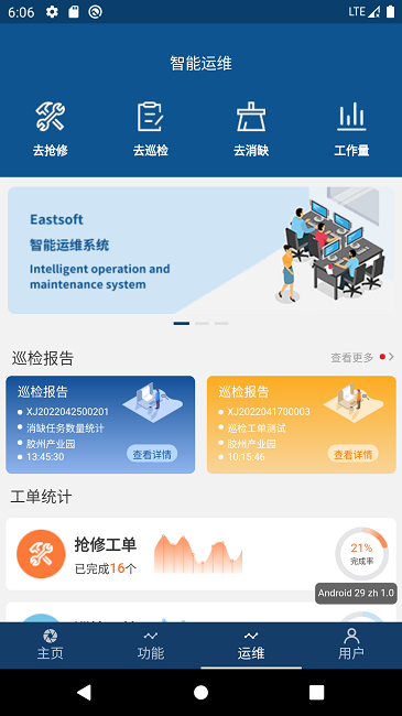 智能台区系统