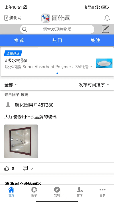 航化圈app