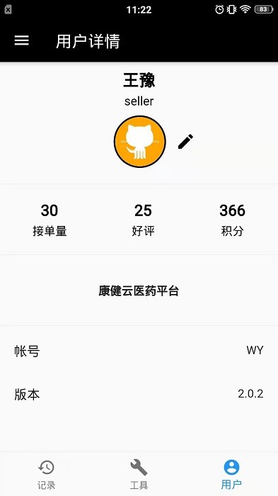 微云驗方app
