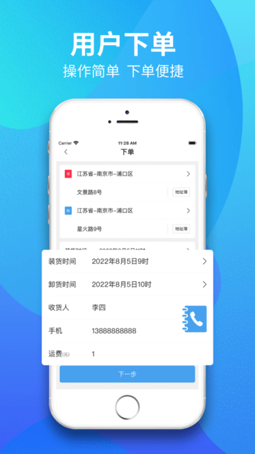 星通物流貨主app