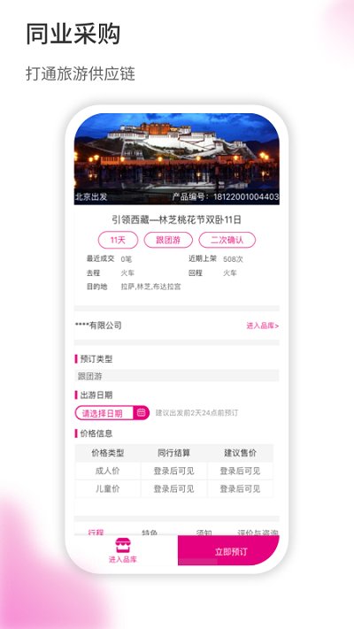 旅品匯app