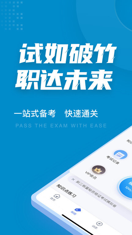 董秘資格證考試聚題庫app