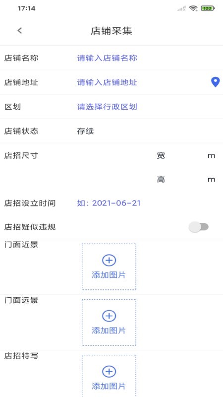 店铺采集app